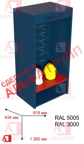 Шкаф СИЗ "Альфа-7" (расцветка "ТРАНСНЕФТЬ", цвет: Синий) из стали с полимерным покрытием для энергоустановок.