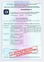 Сертификат ГОСТ Р УЧЕБНЫЙ ПОЛИГОН АЛЬПИНИСТ № РОСС RU.32001.04ИБФ1.ОСП09 (Приложение-3)